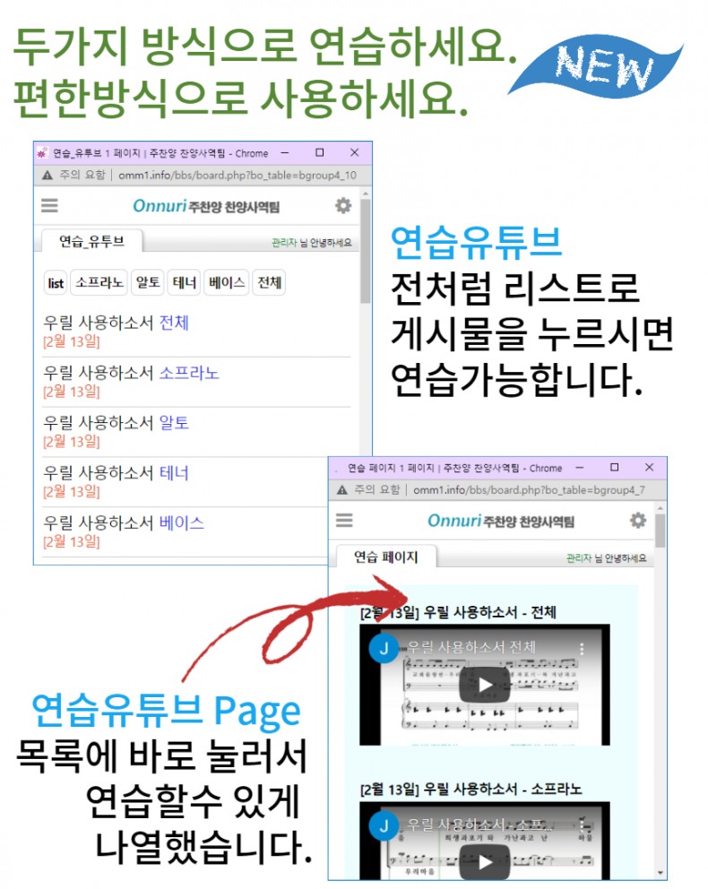 주일곡연습이 두가지 방식이 있습니다. 
편한 방식으로 연습을 하세요.